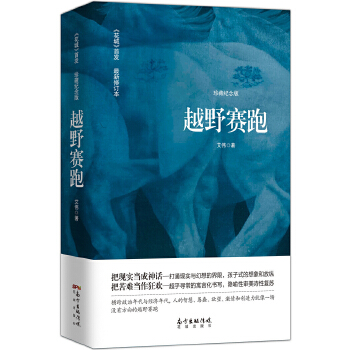 越野赛跑(pdf+txt+epub+azw3+mobi电子书在线阅读下载)