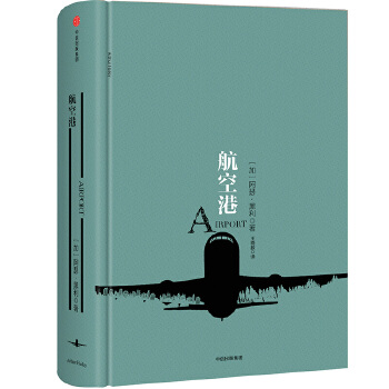 航空港(pdf+txt+epub+azw3+mobi电子书在线阅读下载)