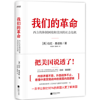 我们的革命(pdf+txt+epub+azw3+mobi电子书在线阅读下载)