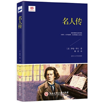 名人传(pdf+txt+epub+azw3+mobi电子书在线阅读下载)