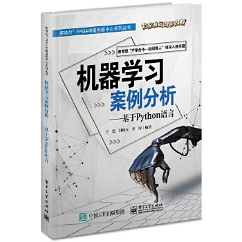 机器学习案例分析(pdf+txt+epub+azw3+mobi电子书在线阅读下载)