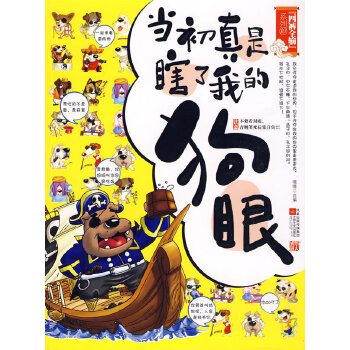 当初真是瞎了我的狗眼(pdf+txt+epub+azw3+mobi电子书在线阅读下载)