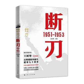 断刃 1951—1953(pdf+txt+epub+azw3+mobi电子书在线阅读下载)