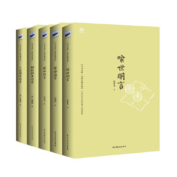 三言二拍（套装）(pdf+txt+epub+azw3+mobi电子书在线阅读下载)