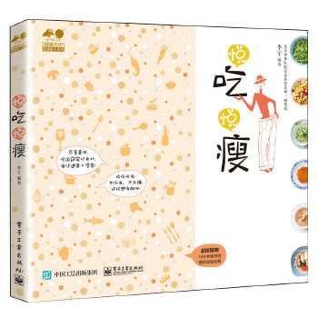 悦吃悦瘦(pdf+txt+epub+azw3+mobi电子书在线阅读下载)
