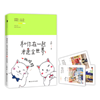 和你在一起才是全世界3比哈特(pdf+txt+epub+azw3+mobi电子书在线阅读下载)