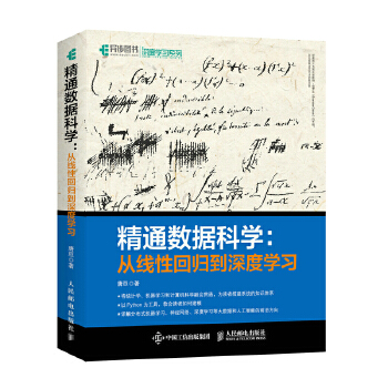 精通数据科学(pdf+txt+epub+azw3+mobi电子书在线阅读下载)
