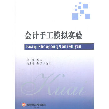会计手工模拟实验(pdf+txt+epub+azw3+mobi电子书在线阅读下载)