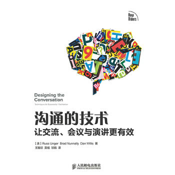 沟通的技术——让交流、会议与演讲更有效(pdf+txt+epub+azw3+mobi电子书在线阅读下载)