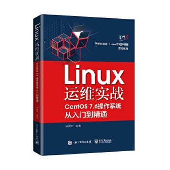 Linux运维实战:7.6操作系统从入门到精通(pdf+txt+epub+azw3+mobi电子书在线阅读下载)