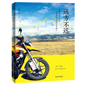 远方不远(pdf+txt+epub+azw3+mobi电子书在线阅读下载)