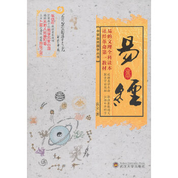 易经(pdf+txt+epub+azw3+mobi电子书在线阅读下载)