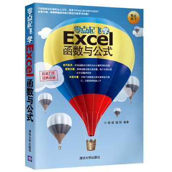 零点起飞学Excel函数与公式(pdf+txt+epub+azw3+mobi电子书在线阅读下载)