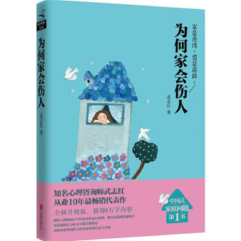 为何家会伤人(pdf+txt+epub+azw3+mobi电子书在线阅读下载)