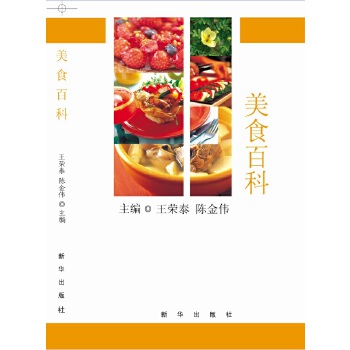 美食百科(pdf+txt+epub+azw3+mobi电子书在线阅读下载)