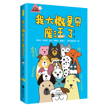 我大概是只废汪了(pdf+txt+epub+azw3+mobi电子书在线阅读下载)