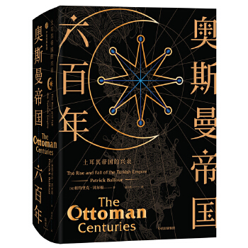 奥斯曼帝国六百年:土耳其帝国的兴衰(pdf+txt+epub+azw3+mobi电子书在线阅读下载)