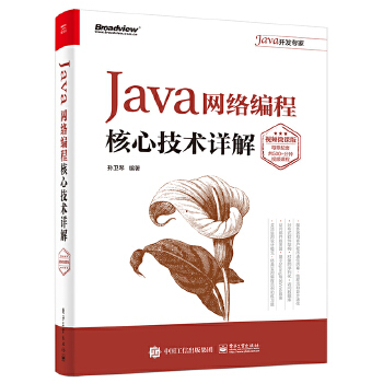 Java网络编程核心技术详解(pdf+txt+epub+azw3+mobi电子书在线阅读下载)