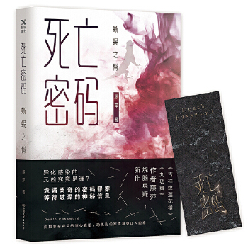 死亡密码.蜥蜴之髯(pdf+txt+epub+azw3+mobi电子书在线阅读下载)