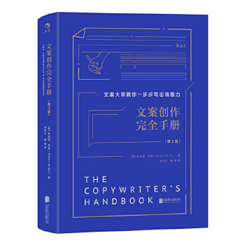 文案创作完全手册（精装）(pdf+txt+epub+azw3+mobi电子书在线阅读下载)