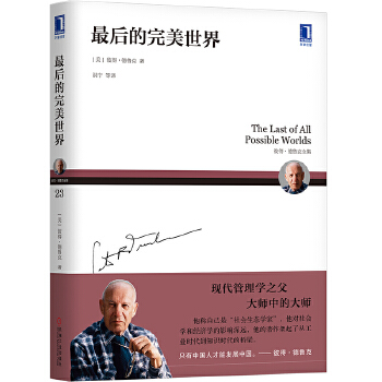 最后的完美世界(pdf+txt+epub+azw3+mobi电子书在线阅读下载)