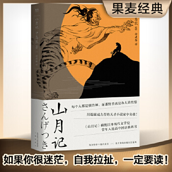 山月记(pdf+txt+epub+azw3+mobi电子书在线阅读下载)