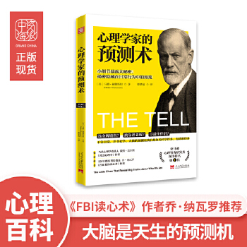 心理学家的预测术(pdf+txt+epub+azw3+mobi电子书在线阅读下载)