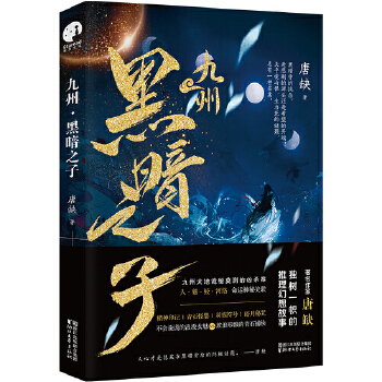 黑暗之子(pdf+txt+epub+azw3+mobi电子书在线阅读下载)