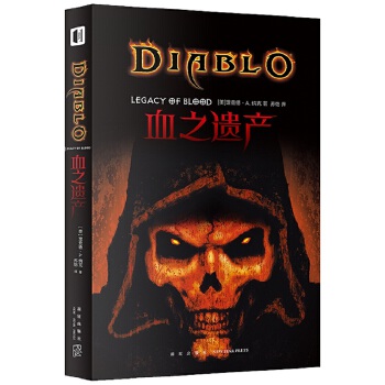血之遗产(pdf+txt+epub+azw3+mobi电子书在线阅读下载)