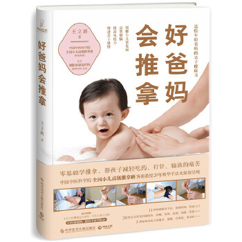 好爸妈会推拿(pdf+txt+epub+azw3+mobi电子书在线阅读下载)