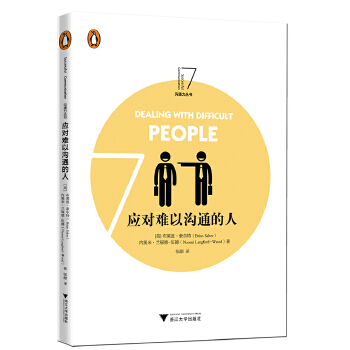 应对难以沟通的人(pdf+txt+epub+azw3+mobi电子书在线阅读下载)