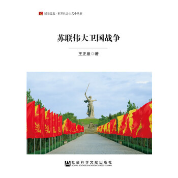 苏联伟大卫国战争(pdf+txt+epub+azw3+mobi电子书在线阅读下载)