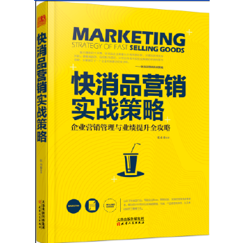 快消品营销实战策略(pdf+txt+epub+azw3+mobi电子书在线阅读下载)