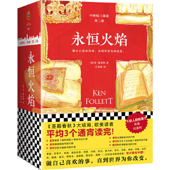 永恒火焰（套装全3册）(pdf+txt+epub+azw3+mobi电子书在线阅读下载)