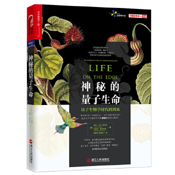 神秘的量子生命(pdf+txt+epub+azw3+mobi电子书在线阅读下载)