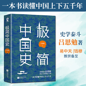 极简中国史(pdf+txt+epub+azw3+mobi电子书在线阅读下载)