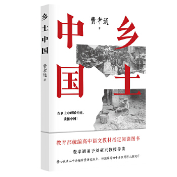 乡土中国(pdf+txt+epub+azw3+mobi电子书在线阅读下载)