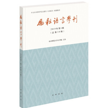 励耘语言学刊(pdf+txt+epub+azw3+mobi电子书在线阅读下载)