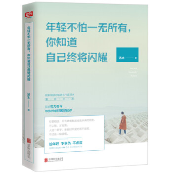 年轻不怕一无所有(pdf+txt+epub+azw3+mobi电子书在线阅读下载)