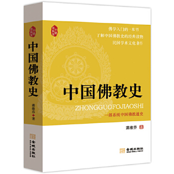 中国佛教史(pdf+txt+epub+azw3+mobi电子书在线阅读下载)