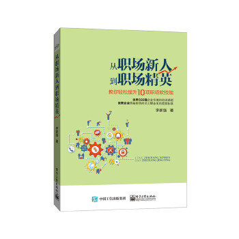 从职场新人到职场精英(pdf+txt+epub+azw3+mobi电子书在线阅读下载)