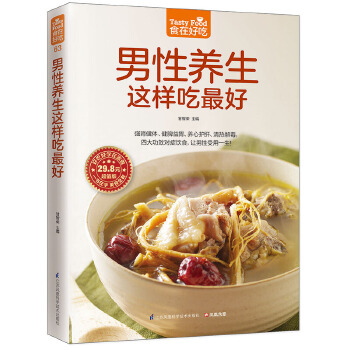 男性养生这样吃最好(pdf+txt+epub+azw3+mobi电子书在线阅读下载)