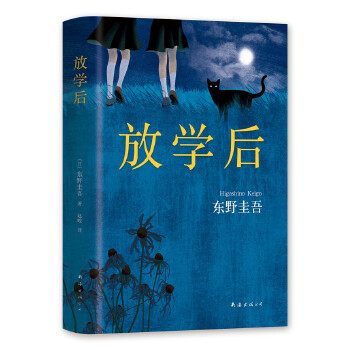 放学后(pdf+txt+epub+azw3+mobi电子书在线阅读下载)