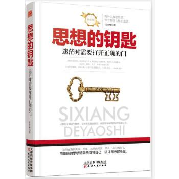 思想的钥匙(pdf+txt+epub+azw3+mobi电子书在线阅读下载)