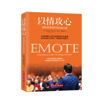 以情攻心：国际演讲冠军的沟通之道(pdf+txt+epub+azw3+mobi电子书在线阅读下载)
