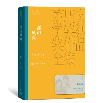 都市风流(pdf+txt+epub+azw3+mobi电子书在线阅读下载)