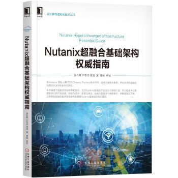 NUTANIX超融合基础架构权威指南(pdf+txt+epub+azw3+mobi电子书在线阅读下载)