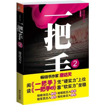 一把手.2(pdf+txt+epub+azw3+mobi电子书在线阅读下载)