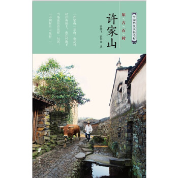 原古石村许家山(pdf+txt+epub+azw3+mobi电子书在线阅读下载)