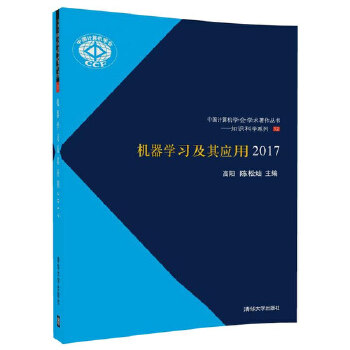 机器学习及其应用2017(pdf+txt+epub+azw3+mobi电子书在线阅读下载)